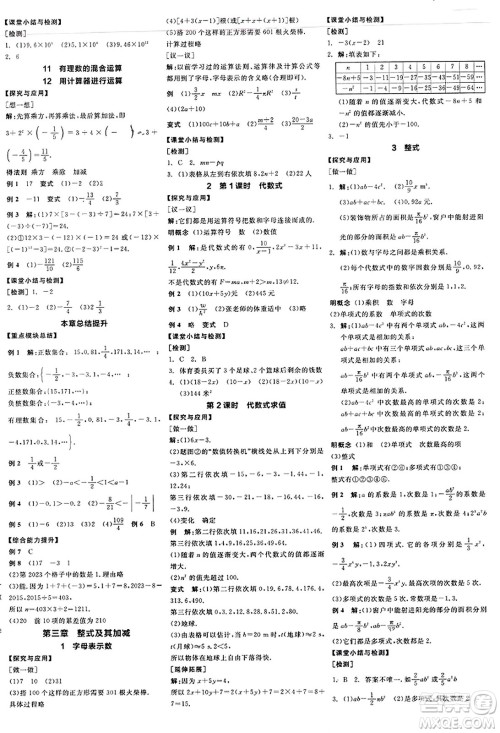 阳光出版社2023年秋全品学练考作业手册七年级数学上册北师大版答案