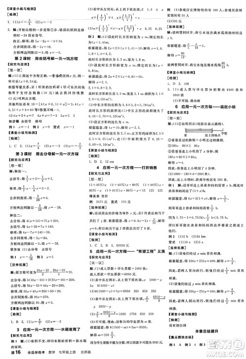 阳光出版社2023年秋全品学练考作业手册七年级数学上册北师大版答案