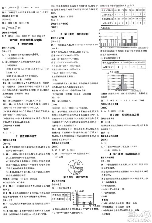 阳光出版社2023年秋全品学练考作业手册七年级数学上册北师大版答案