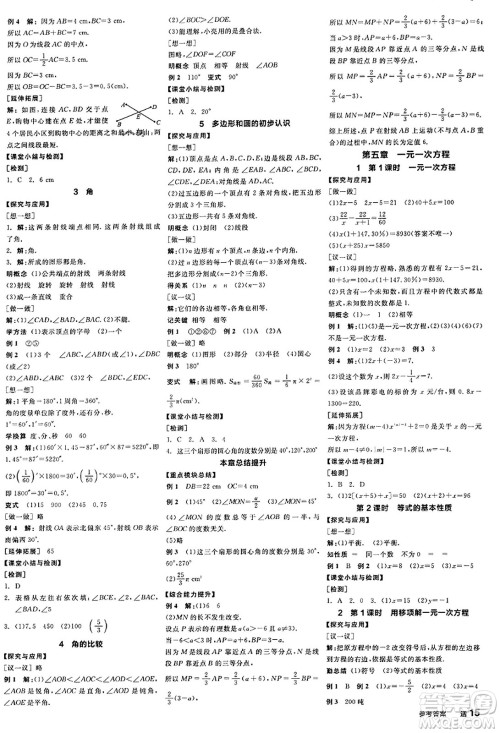 阳光出版社2023年秋全品学练考作业手册七年级数学上册北师大版答案