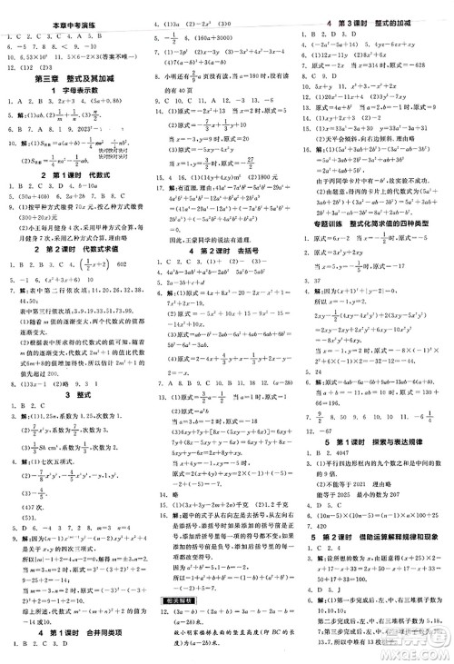 阳光出版社2023年秋全品学练考作业手册七年级数学上册北师大版答案