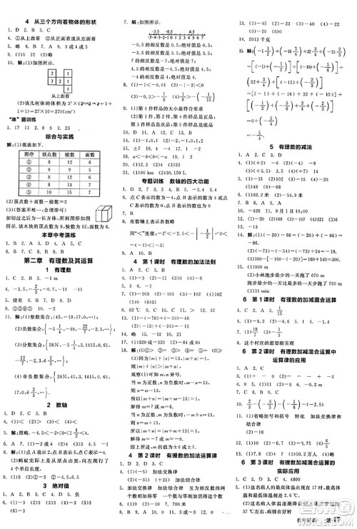 阳光出版社2023年秋全品学练考作业手册七年级数学上册北师大版答案