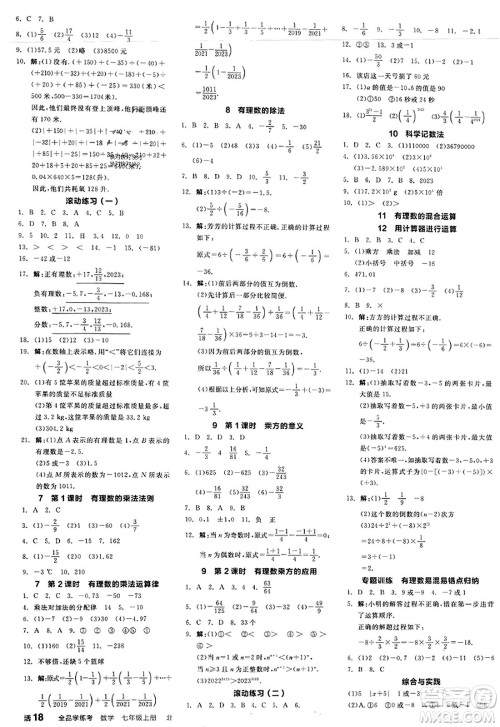 阳光出版社2023年秋全品学练考作业手册七年级数学上册北师大版答案