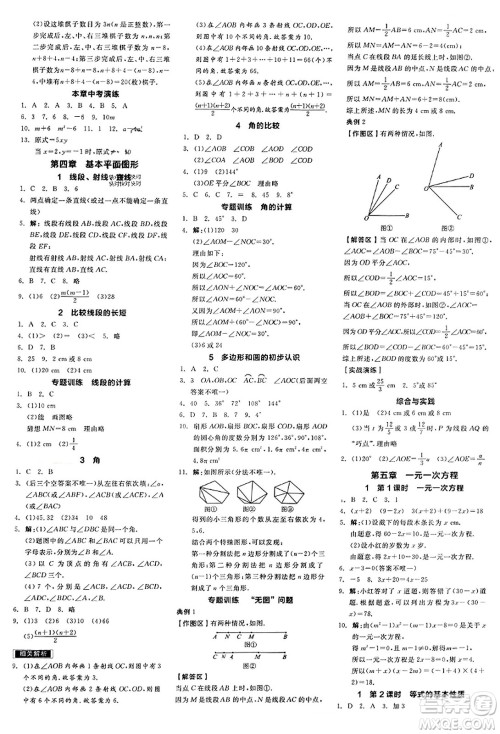 阳光出版社2023年秋全品学练考作业手册七年级数学上册北师大版答案