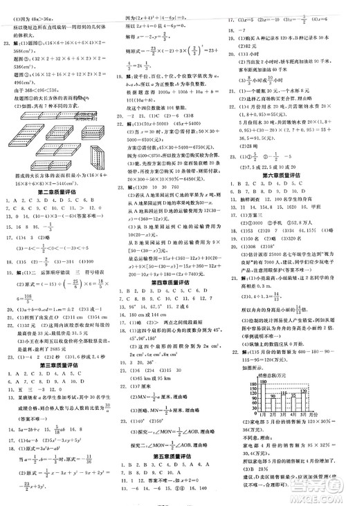 阳光出版社2023年秋全品学练考作业手册七年级数学上册北师大版答案