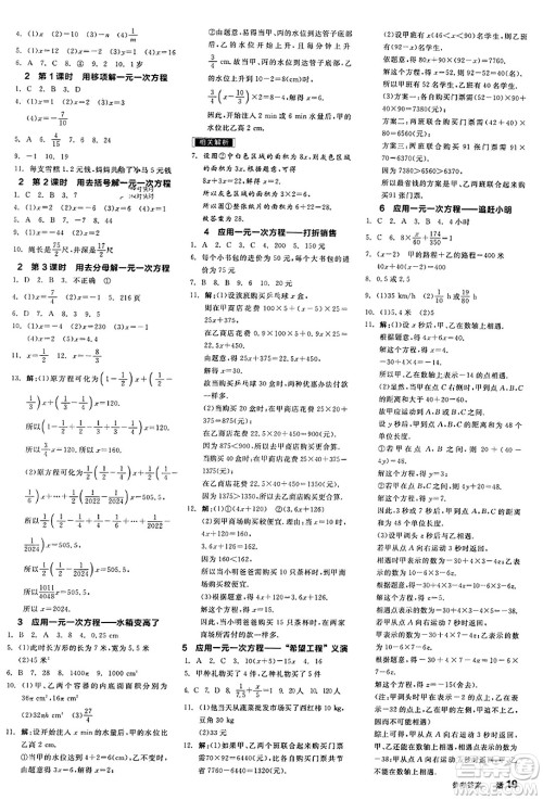 阳光出版社2023年秋全品学练考作业手册七年级数学上册北师大版答案