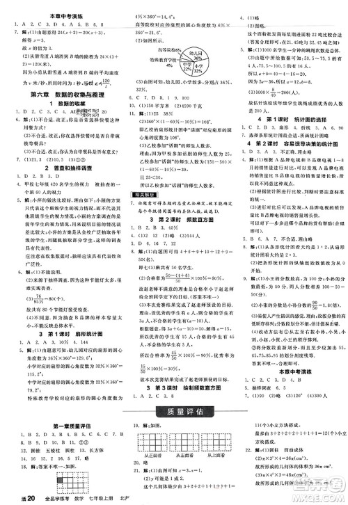 阳光出版社2023年秋全品学练考作业手册七年级数学上册北师大版答案