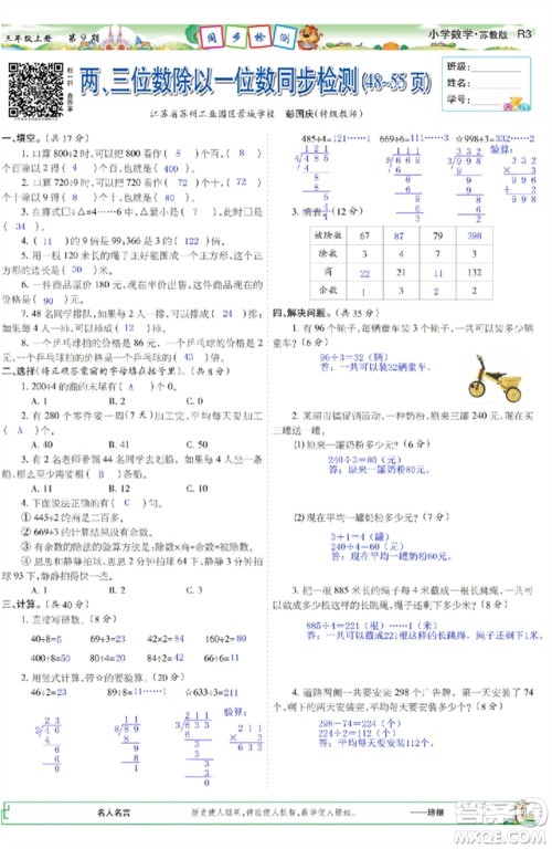2023年秋少年智力开发报三年级数学上册苏教版第9-12期答案 2023年秋少年智力开发报三年级数学上册苏教版第9-12期答案