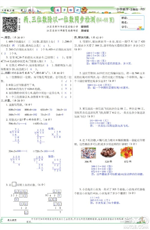 2023年秋少年智力开发报三年级数学上册苏教版第9-12期答案