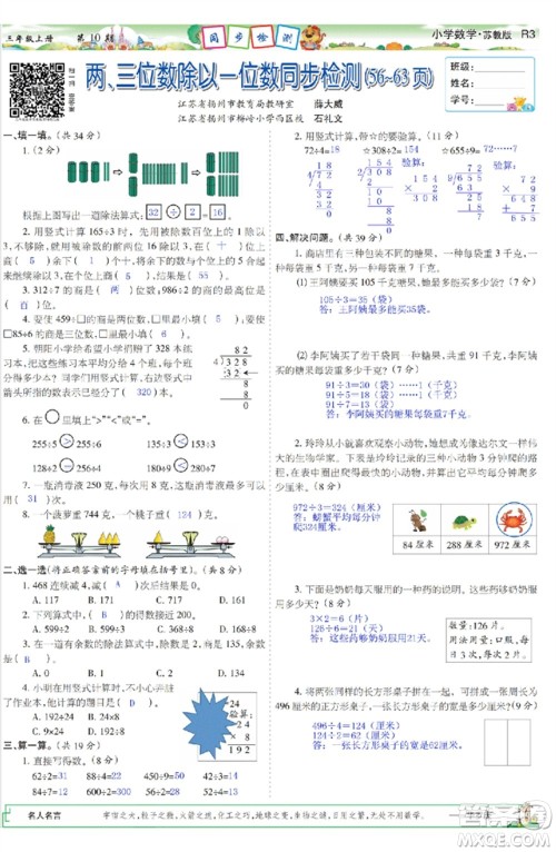 2023年秋少年智力开发报三年级数学上册苏教版第9-12期答案 2023年秋少年智力开发报三年级数学上册苏教版第9-12期答案