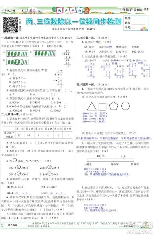 2023年秋少年智力开发报三年级数学上册苏教版第9-12期答案