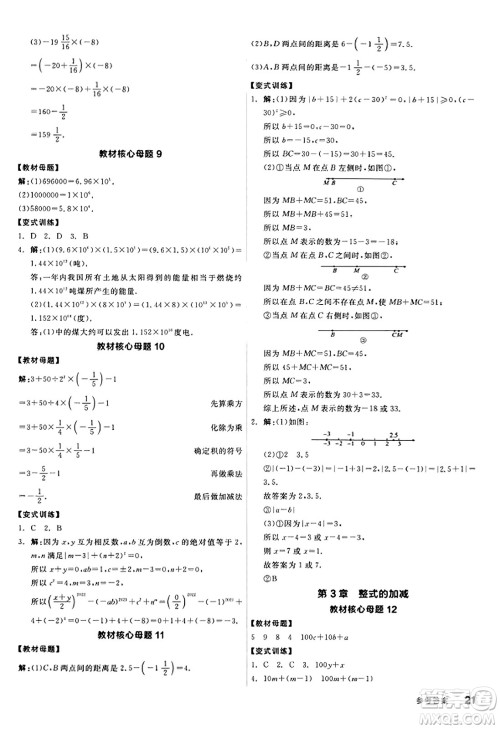 阳光出版社2023年秋全品学练考作业手册七年级数学上册华师版答案