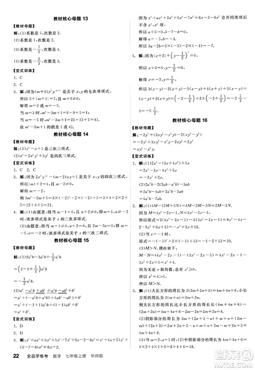 阳光出版社2023年秋全品学练考作业手册七年级数学上册华师版答案