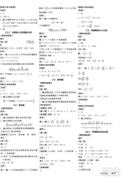 阳光出版社2023年秋全品学练考作业手册七年级数学上册华师版答案