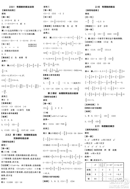 阳光出版社2023年秋全品学练考作业手册七年级数学上册华师版答案