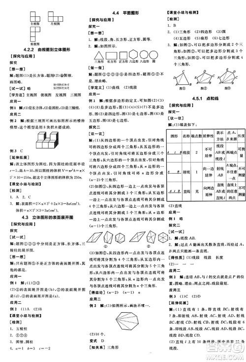 阳光出版社2023年秋全品学练考作业手册七年级数学上册华师版答案