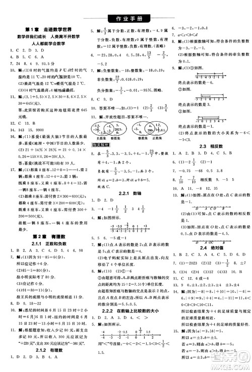 阳光出版社2023年秋全品学练考作业手册七年级数学上册华师版答案