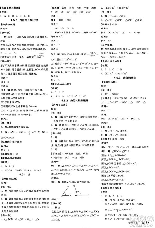 阳光出版社2023年秋全品学练考作业手册七年级数学上册华师版答案