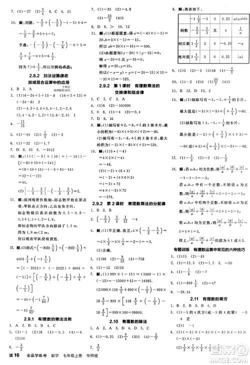 阳光出版社2023年秋全品学练考作业手册七年级数学上册华师版答案