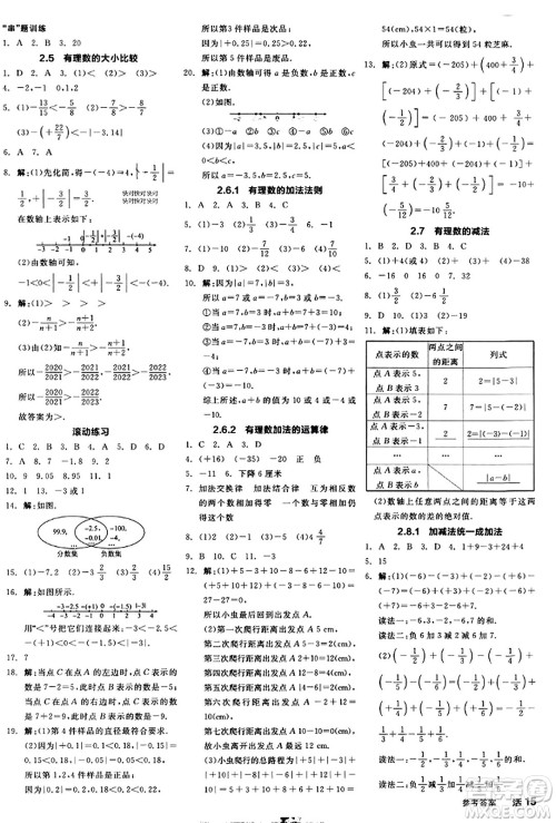 阳光出版社2023年秋全品学练考作业手册七年级数学上册华师版答案