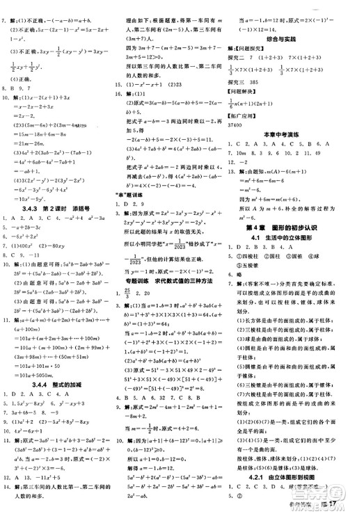 阳光出版社2023年秋全品学练考作业手册七年级数学上册华师版答案