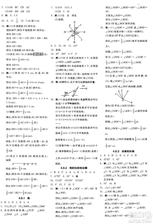 阳光出版社2023年秋全品学练考作业手册七年级数学上册华师版答案