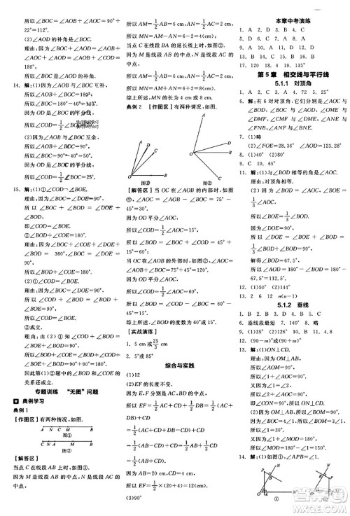 阳光出版社2023年秋全品学练考作业手册七年级数学上册华师版答案