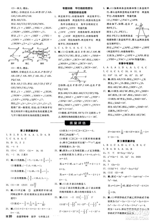 阳光出版社2023年秋全品学练考作业手册七年级数学上册华师版答案