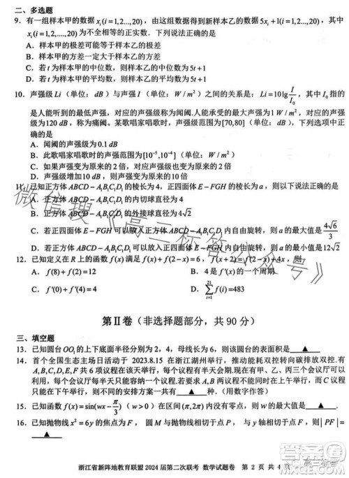 浙江省新阵地教育联盟2024届第二次联考数学试卷答案