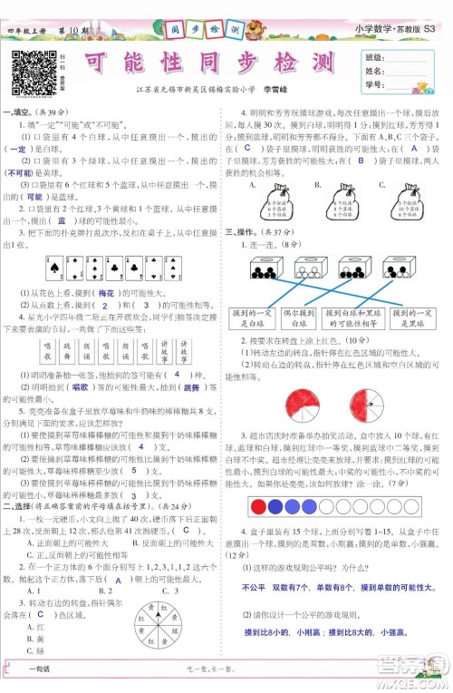 2023年秋少年智力开发报四年级数学上册苏教版第9-12期答案