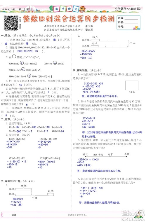 2023年秋少年智力开发报四年级数学上册苏教版第9-12期答案