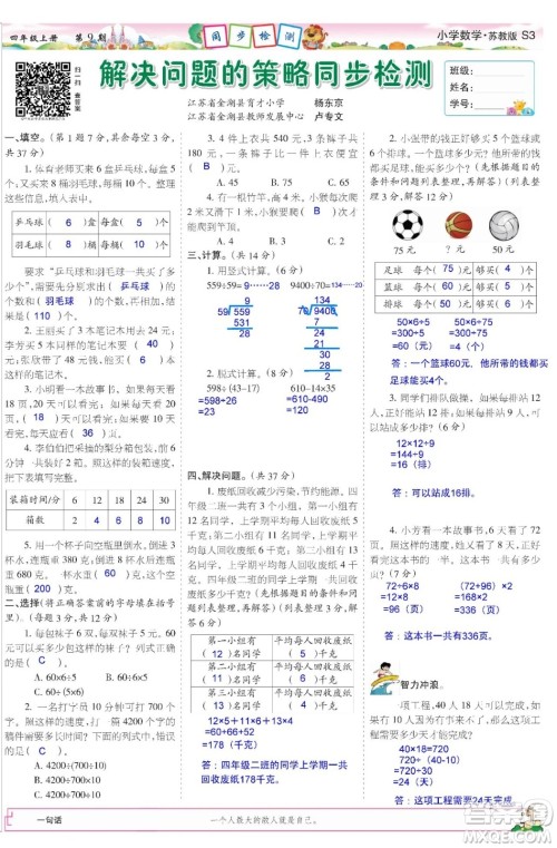 2023年秋少年智力开发报四年级数学上册苏教版第9-12期答案
