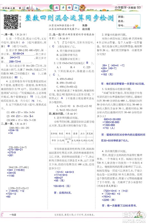 2023年秋少年智力开发报四年级数学上册苏教版第9-12期答案