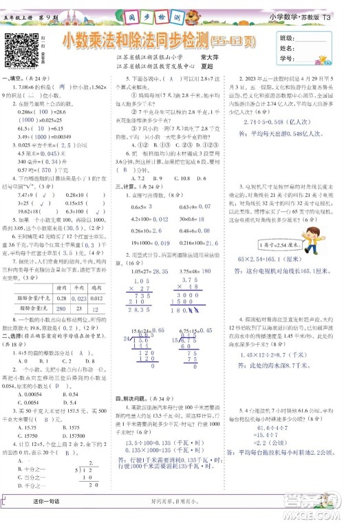 2023年秋少年智力开发报五年级数学上册苏教版第9-12期答案