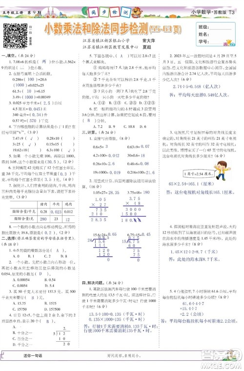 2023年秋少年智力开发报五年级数学上册苏教版第9-12期答案