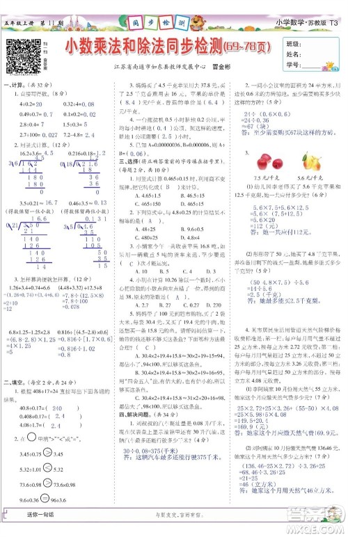 2023年秋少年智力开发报五年级数学上册苏教版第9-12期答案