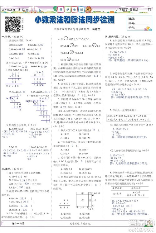 2023年秋少年智力开发报五年级数学上册苏教版第9-12期答案