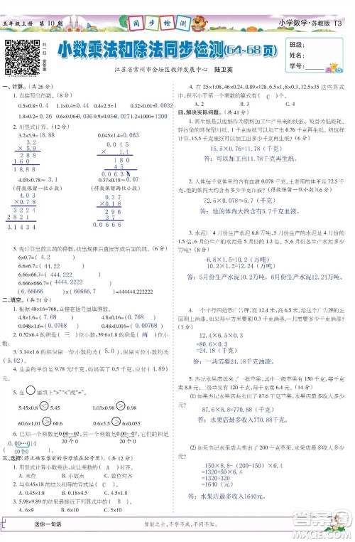 2023年秋少年智力开发报五年级数学上册苏教版第9-12期答案