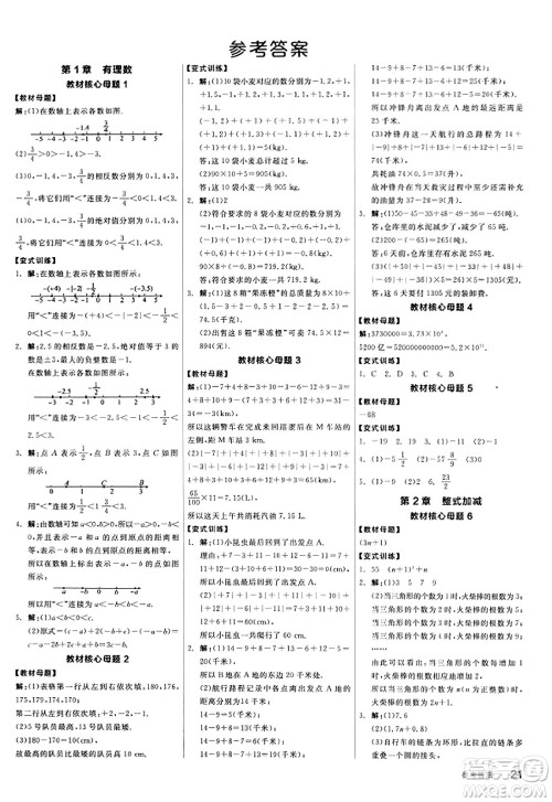 阳光出版社2023年秋全品学练考作业手册七年级数学上册沪科版答案 阳光出版社2023年秋全品学练考作业手册七年级数学上册沪科版答案