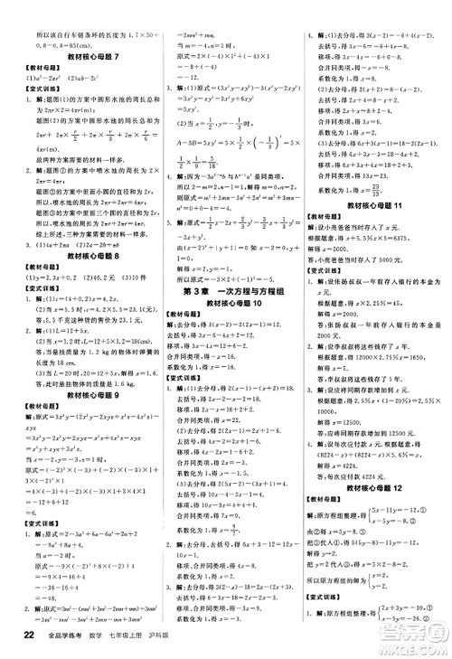 阳光出版社2023年秋全品学练考作业手册七年级数学上册沪科版答案 阳光出版社2023年秋全品学练考作业手册七年级数学上册沪科版答案