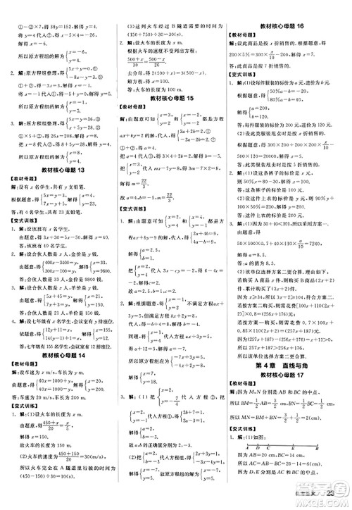 阳光出版社2023年秋全品学练考作业手册七年级数学上册沪科版答案 阳光出版社2023年秋全品学练考作业手册七年级数学上册沪科版答案