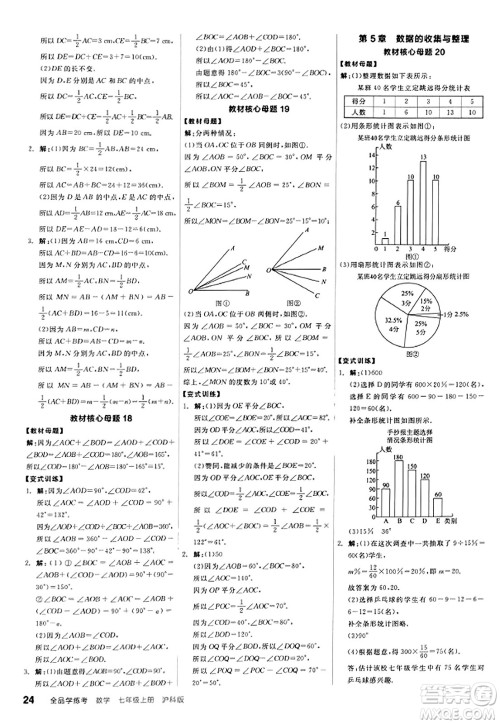 阳光出版社2023年秋全品学练考作业手册七年级数学上册沪科版答案