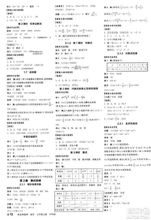 阳光出版社2023年秋全品学练考作业手册七年级数学上册沪科版答案 阳光出版社2023年秋全品学练考作业手册七年级数学上册沪科版答案