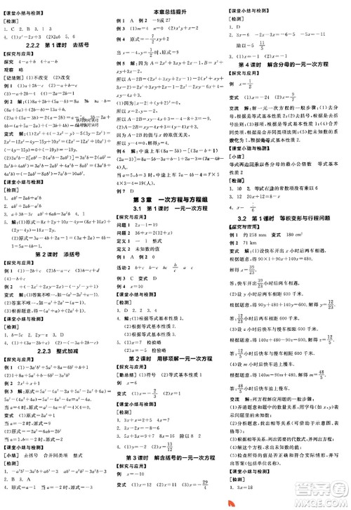 阳光出版社2023年秋全品学练考作业手册七年级数学上册沪科版答案 阳光出版社2023年秋全品学练考作业手册七年级数学上册沪科版答案