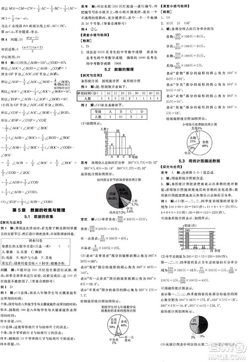 阳光出版社2023年秋全品学练考作业手册七年级数学上册沪科版答案