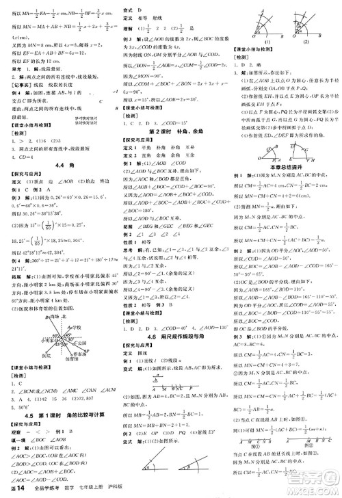 阳光出版社2023年秋全品学练考作业手册七年级数学上册沪科版答案 阳光出版社2023年秋全品学练考作业手册七年级数学上册沪科版答案