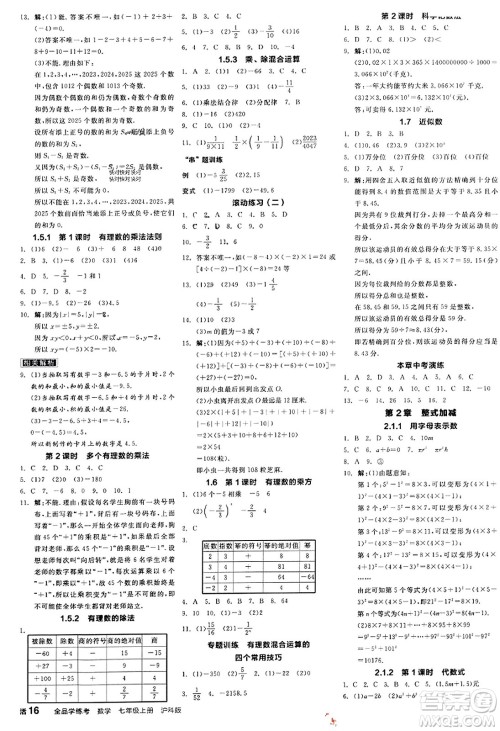 阳光出版社2023年秋全品学练考作业手册七年级数学上册沪科版答案 阳光出版社2023年秋全品学练考作业手册七年级数学上册沪科版答案