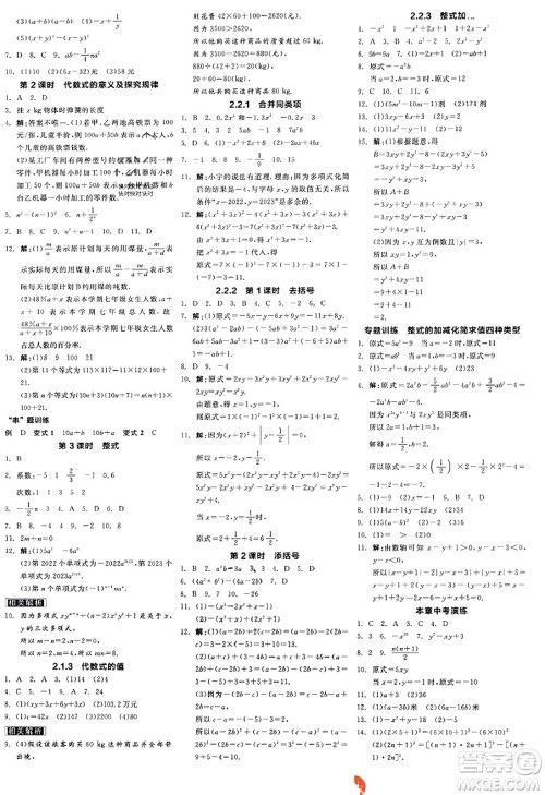 阳光出版社2023年秋全品学练考作业手册七年级数学上册沪科版答案 阳光出版社2023年秋全品学练考作业手册七年级数学上册沪科版答案