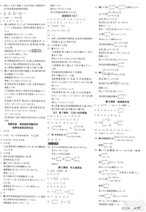 阳光出版社2023年秋全品学练考作业手册七年级数学上册沪科版答案