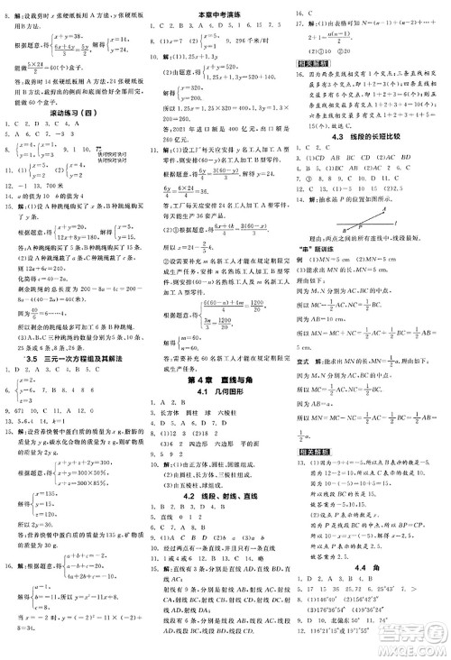 阳光出版社2023年秋全品学练考作业手册七年级数学上册沪科版答案 阳光出版社2023年秋全品学练考作业手册七年级数学上册沪科版答案